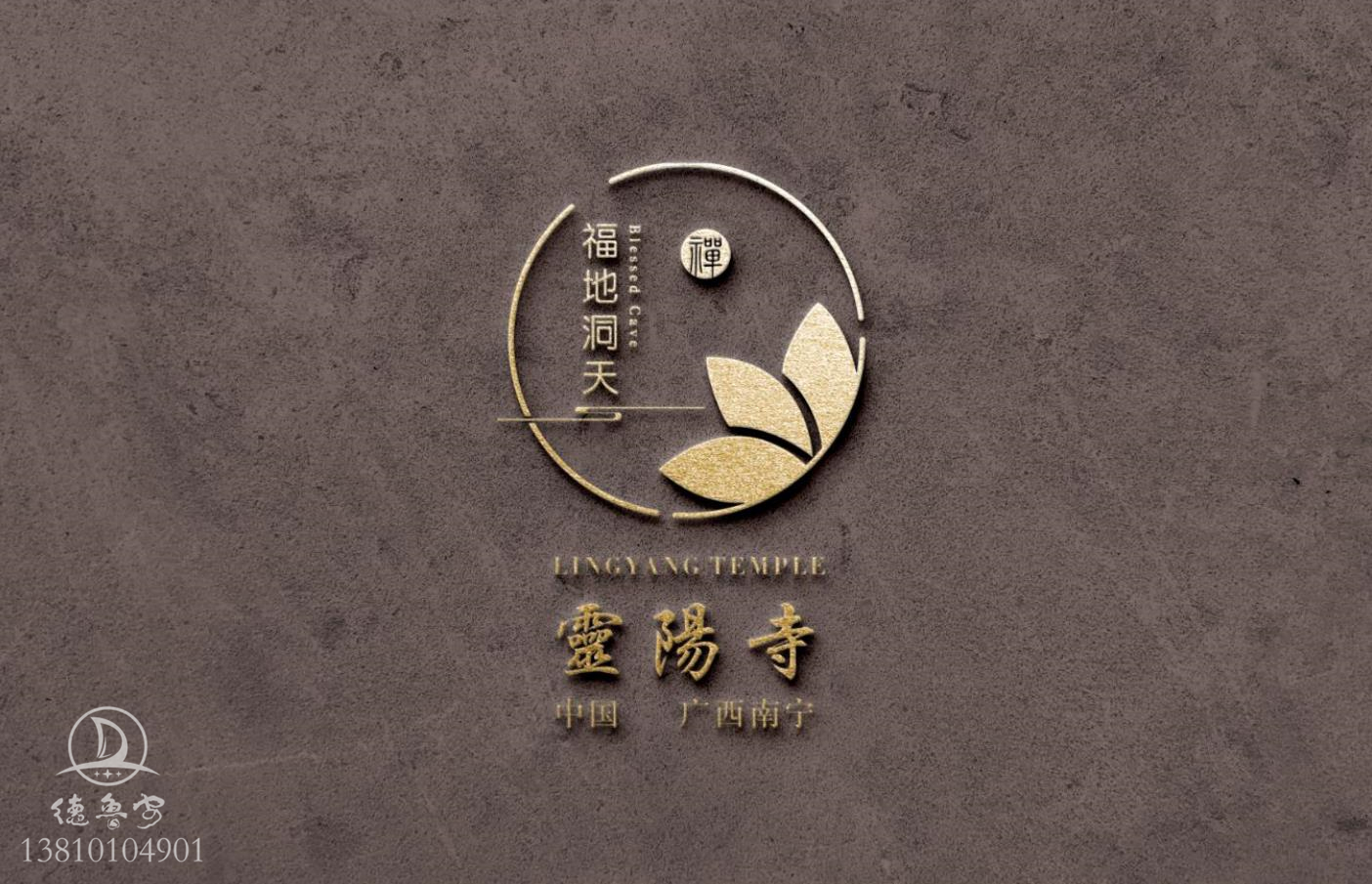 广西南宁市灵阳寺logo设计