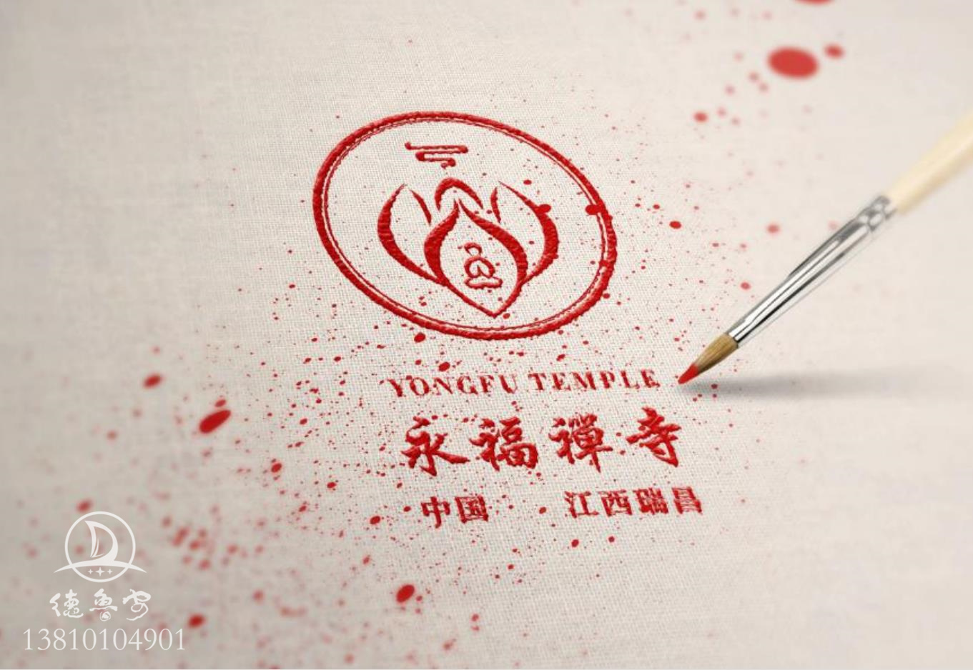 江西瑞昌永福禅寺logo设计