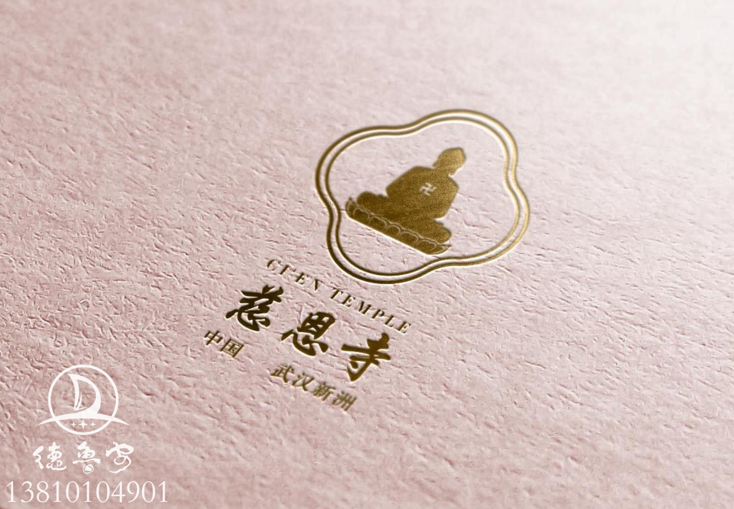 武汉新洲慈恩寺logo设计