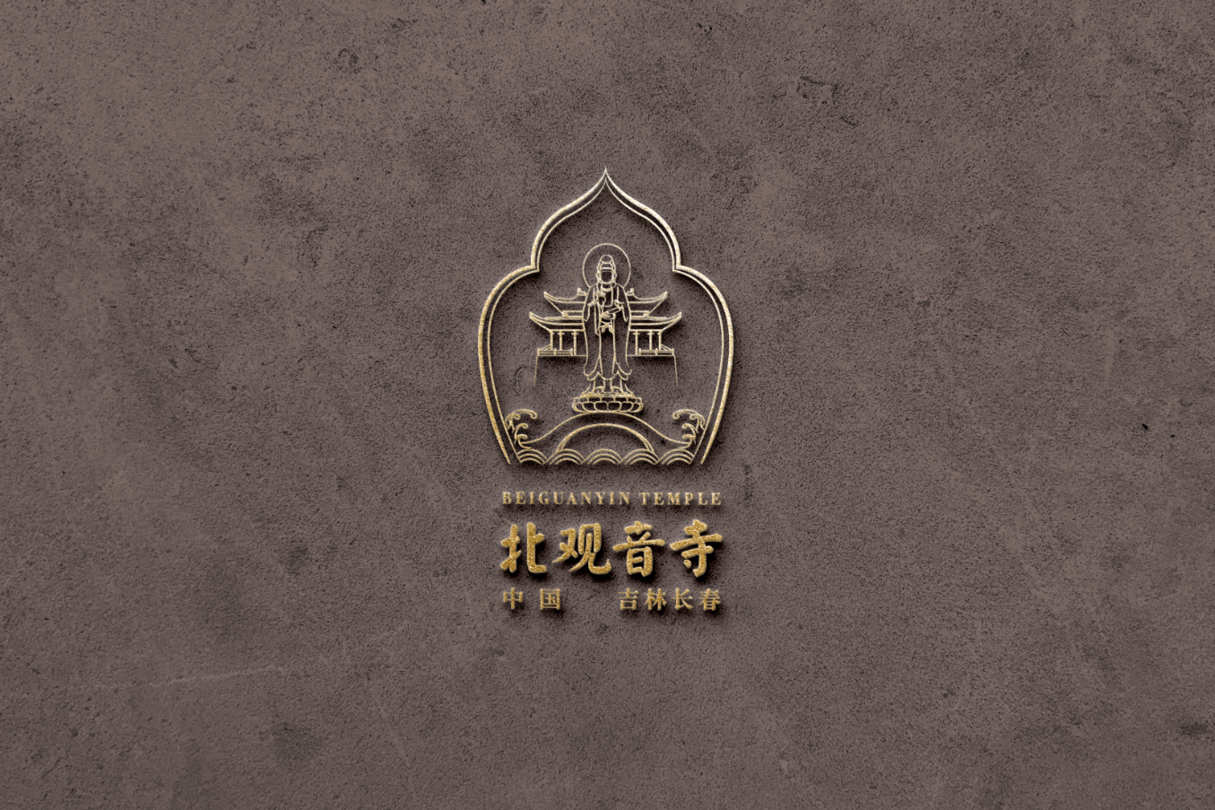 吉林长春北观音寺logo设计