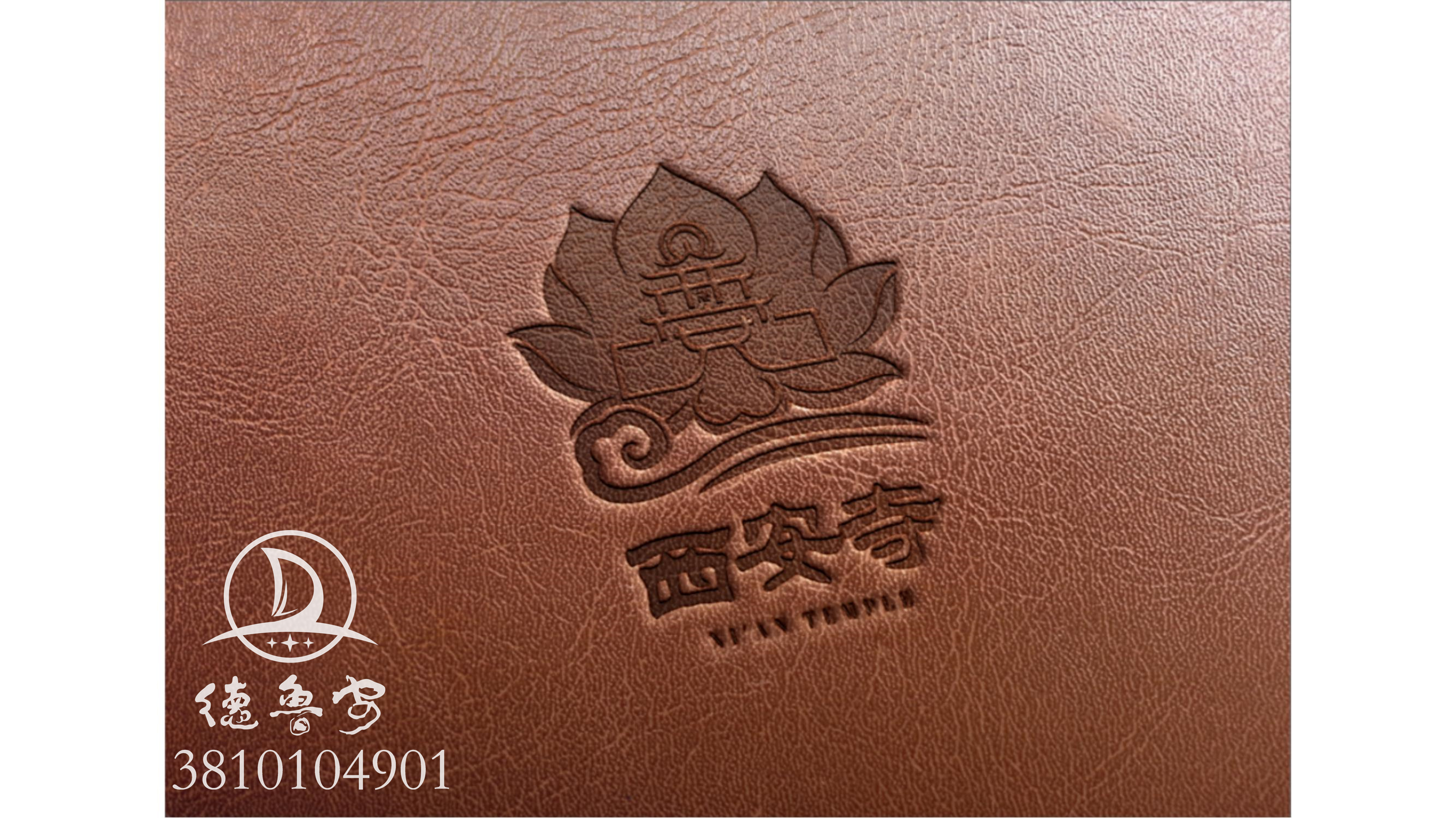 浙江平阳西安寺logo设计