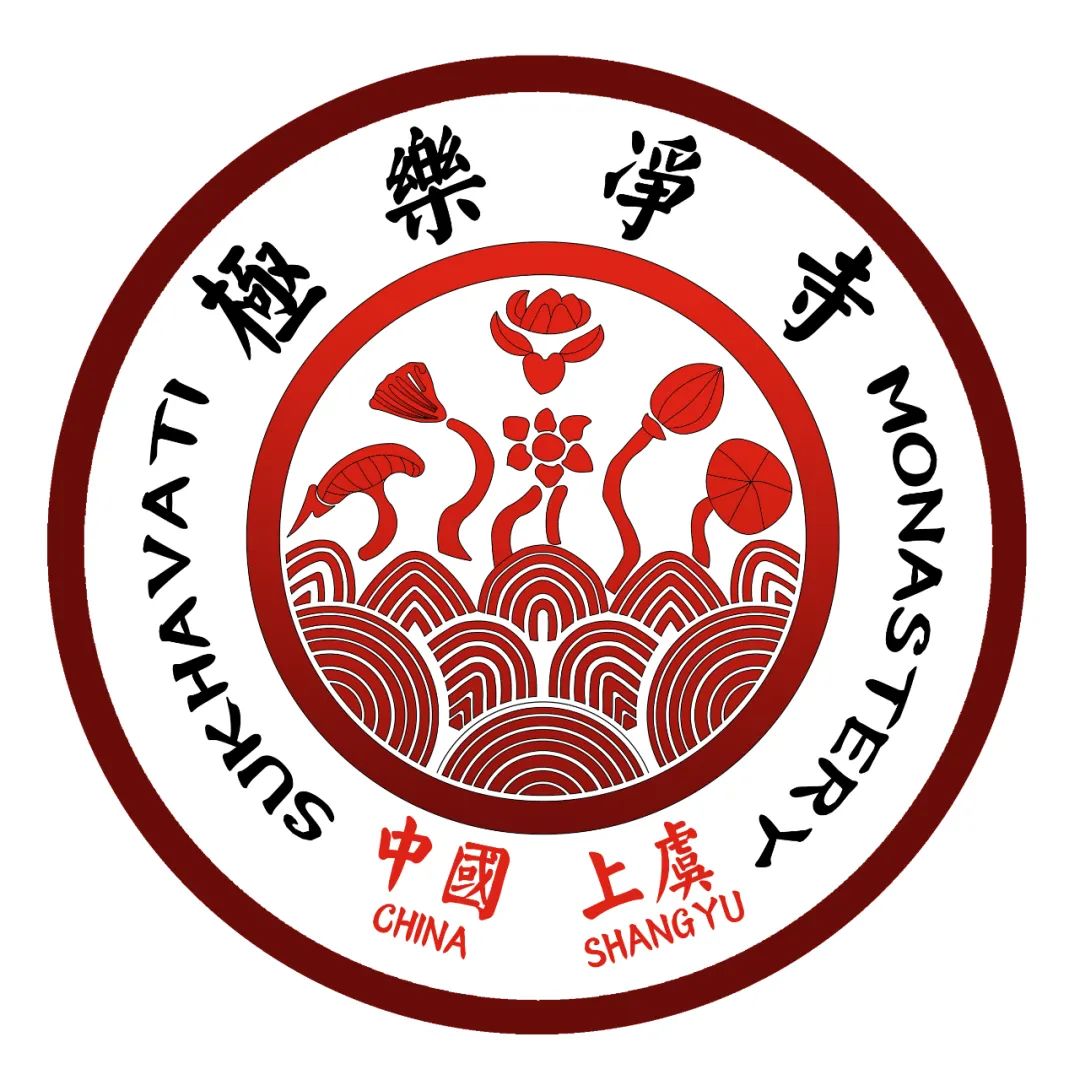 上虞极乐净寺logo
