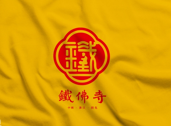 浙江衢州开化铁佛寺logo设计